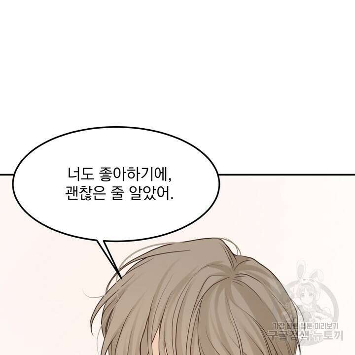 내 침대로 오는 남자들 54화 52