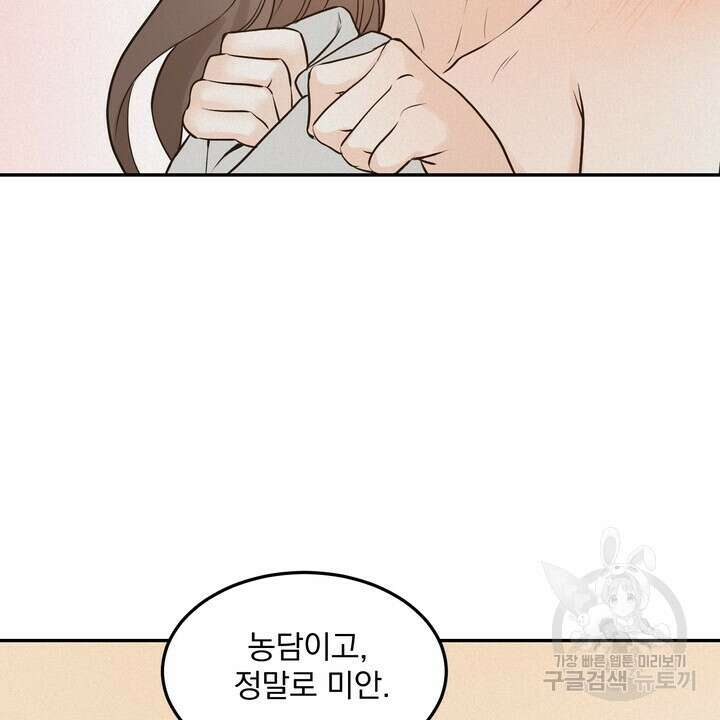 내 침대로 오는 남자들 54화 54