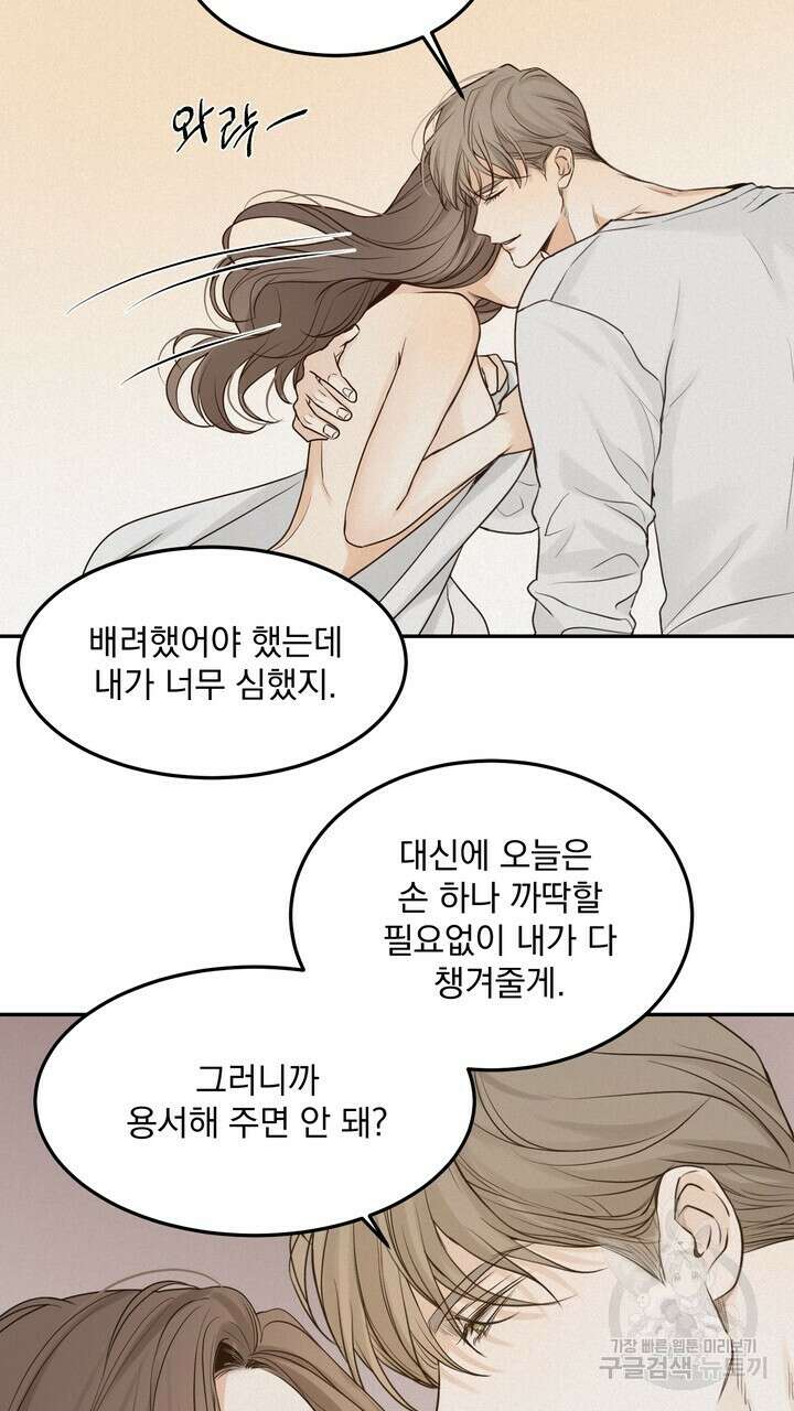 내 침대로 오는 남자들 54화 55