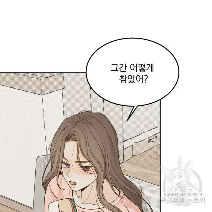내 침대로 오는 남자들 54화 58