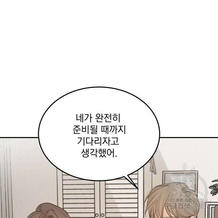 내 침대로 오는 남자들 54화 60
