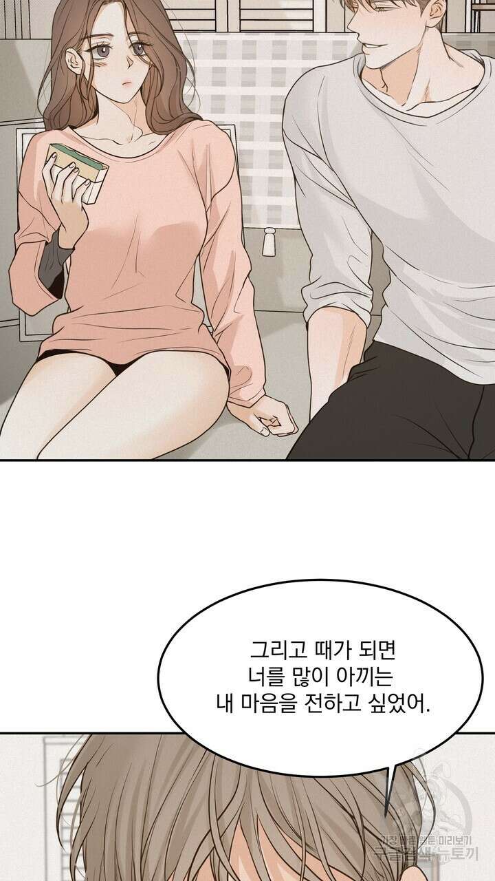 내 침대로 오는 남자들 54화 61