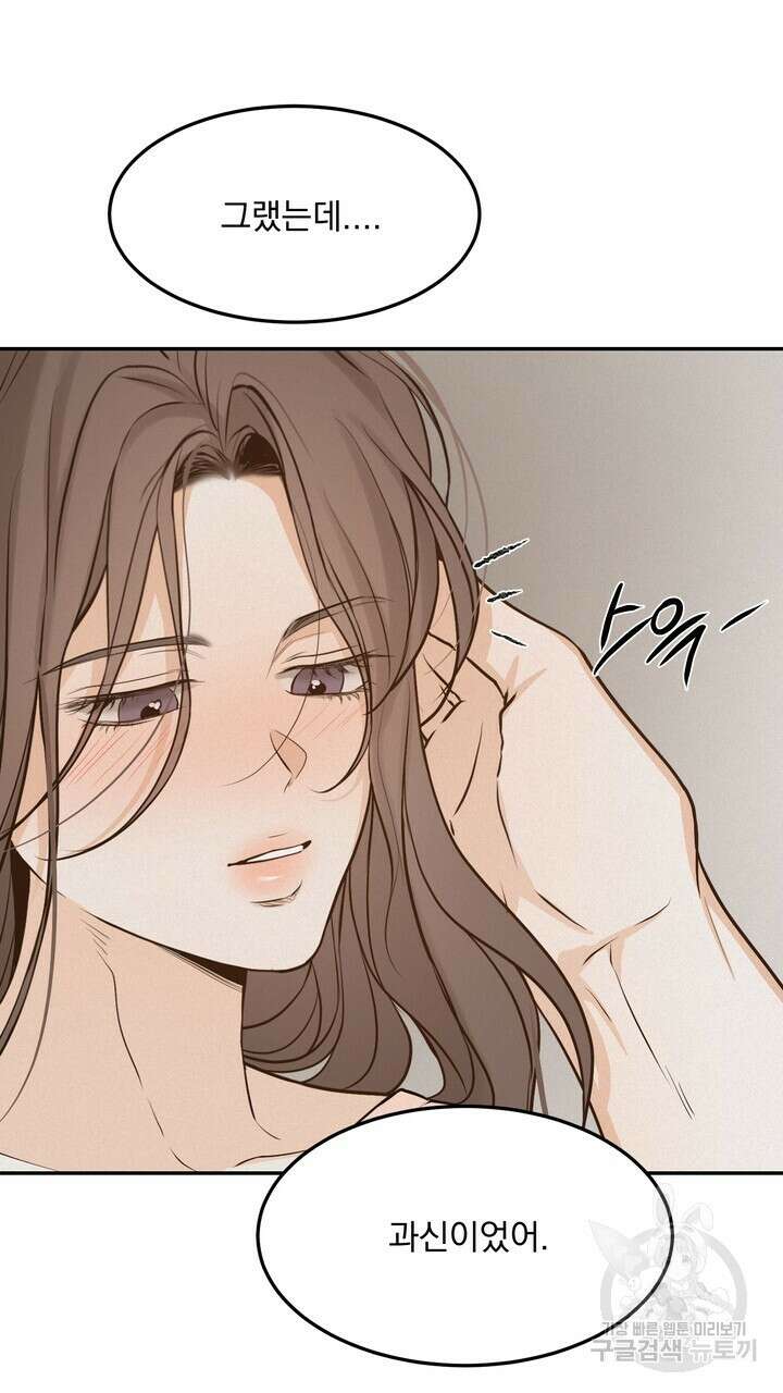 내 침대로 오는 남자들 54화 63