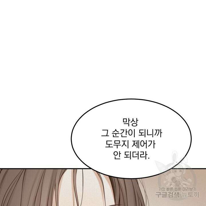 내 침대로 오는 남자들 54화 64
