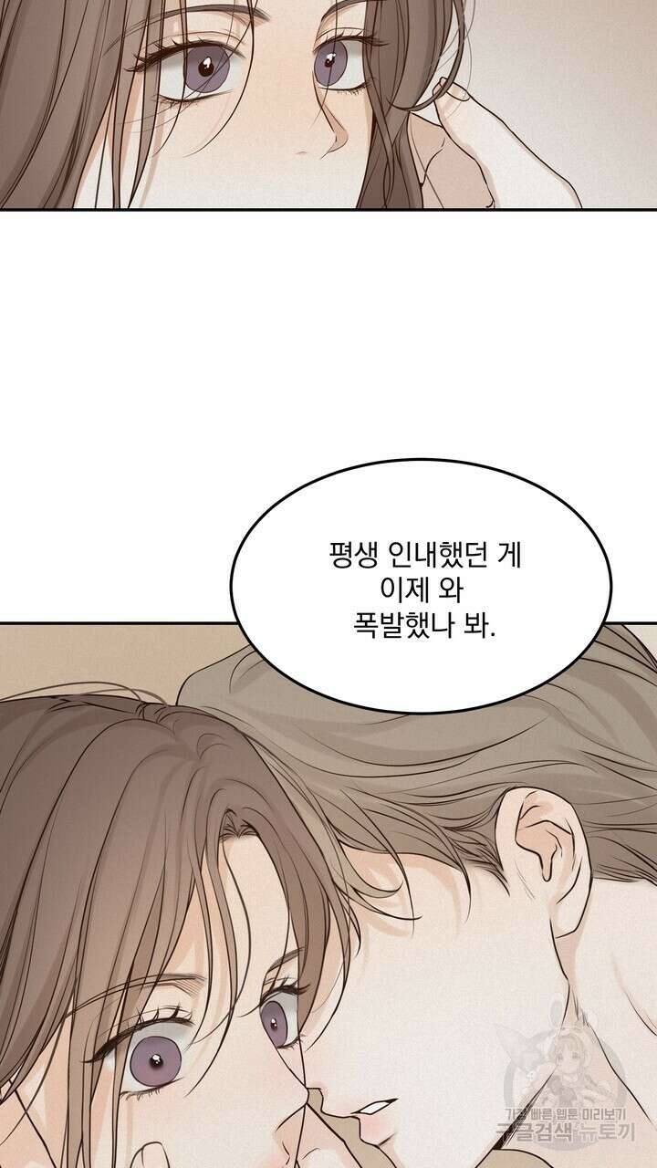 내 침대로 오는 남자들 54화 65