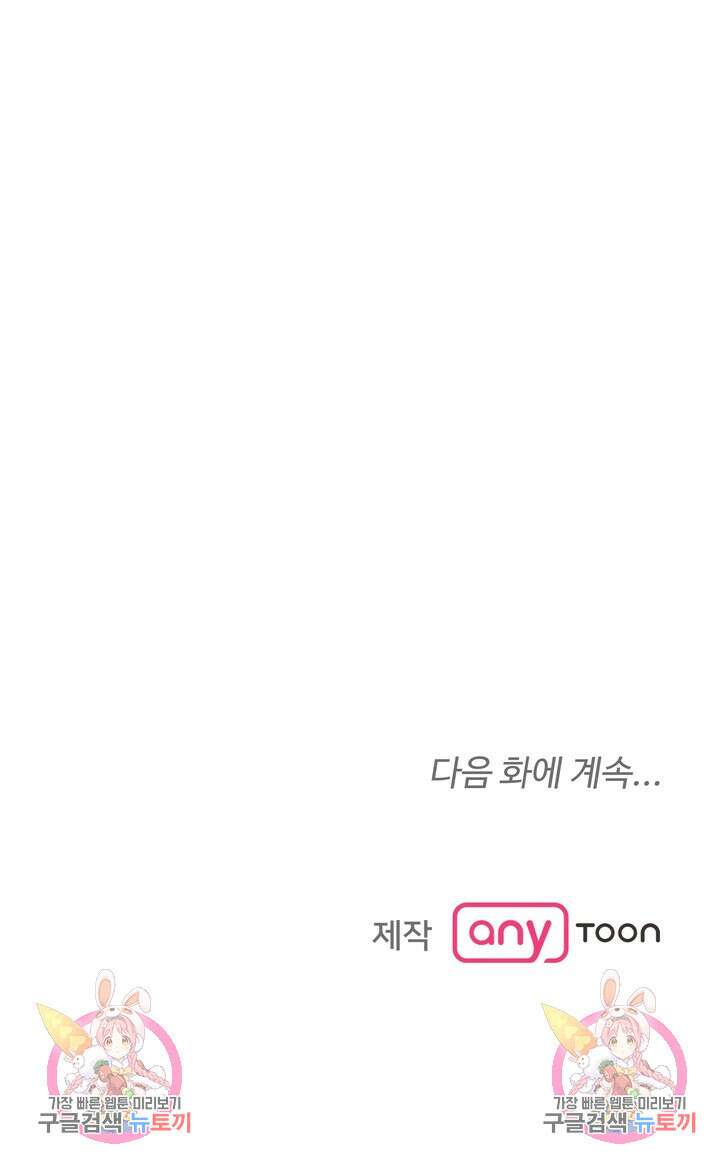 내 침대로 오는 남자들 54화 67