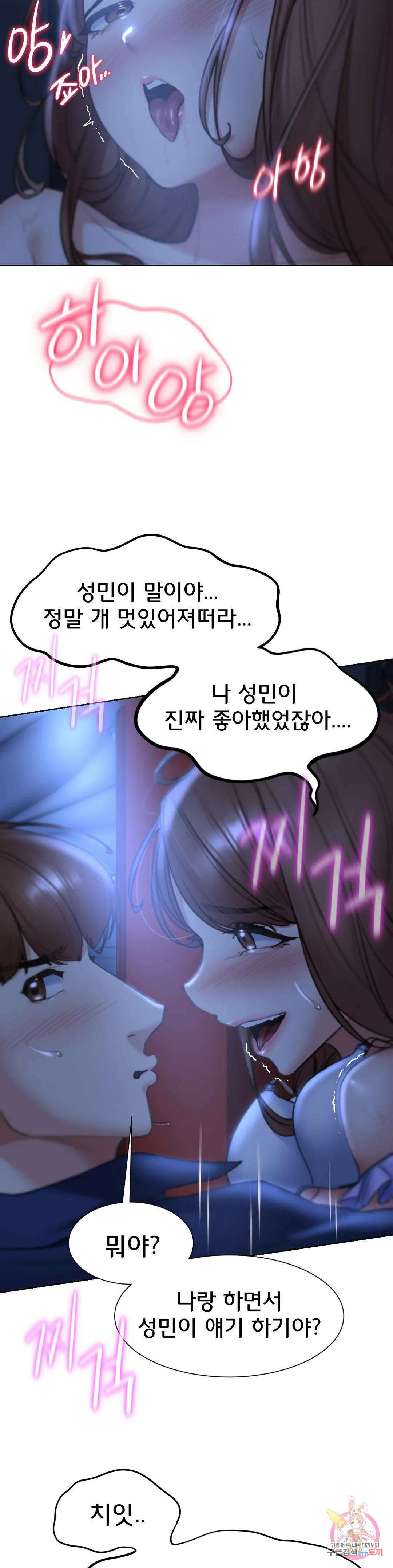 3학년 5반 12화 섹스 훔쳐보기 11