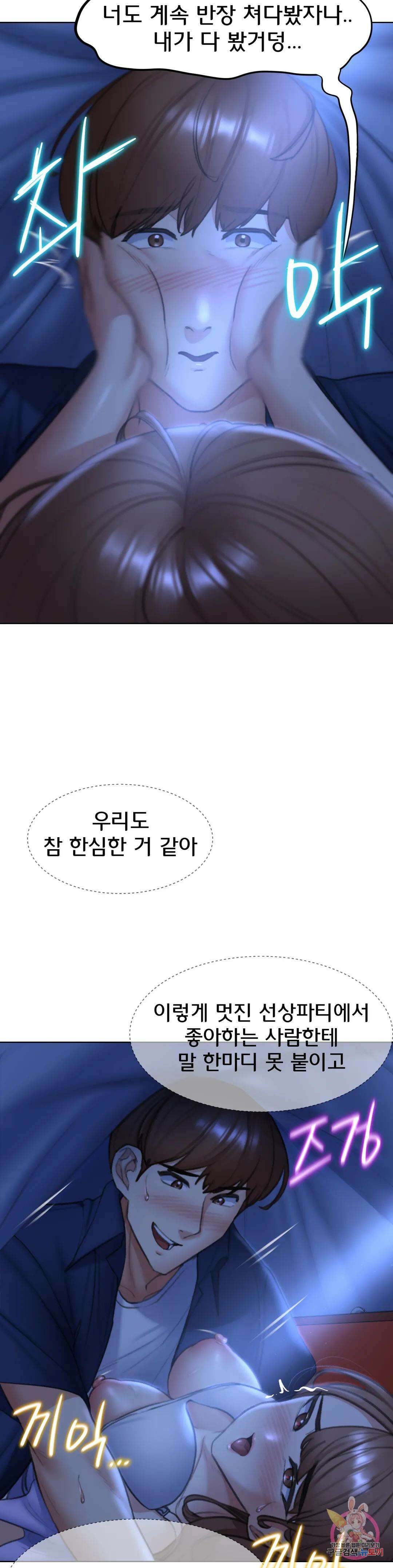 3학년 5반 12화 섹스 훔쳐보기 12