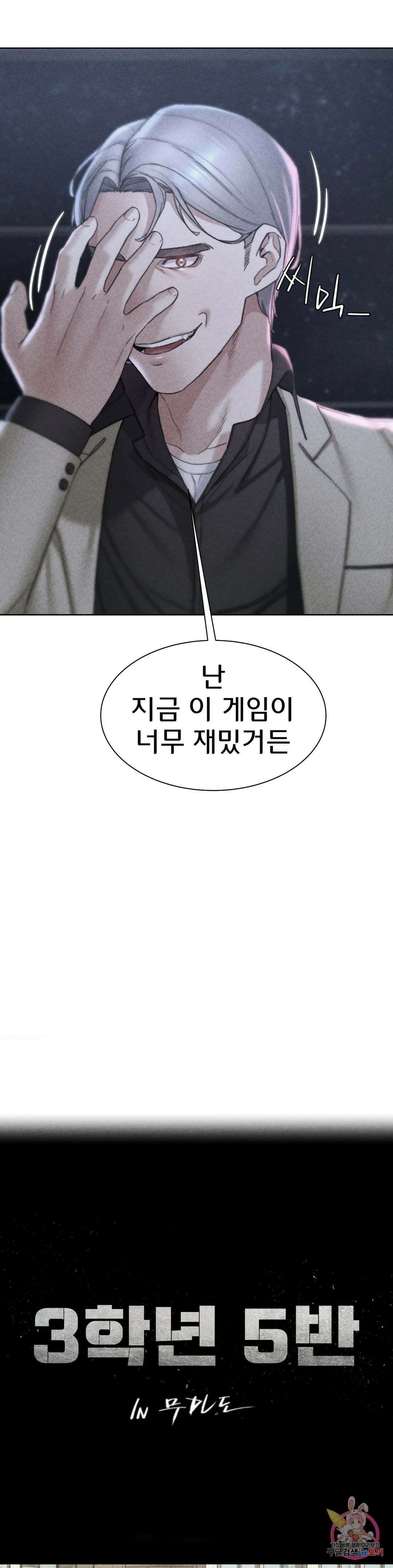3학년 5반 21화 무인도 그리고 첫번째 희생자 4