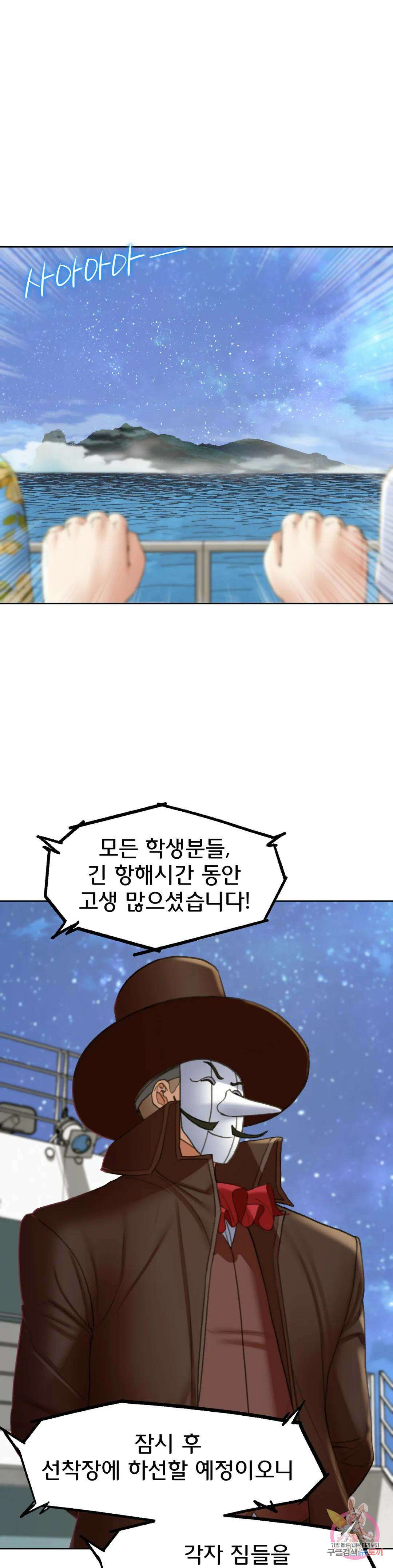 3학년 5반 21화 무인도 그리고 첫번째 희생자 7