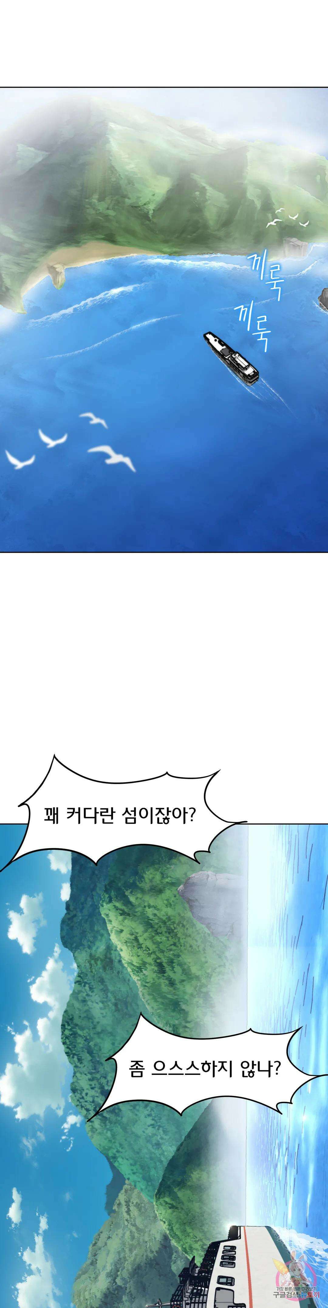 3학년 5반 21화 무인도 그리고 첫번째 희생자 9