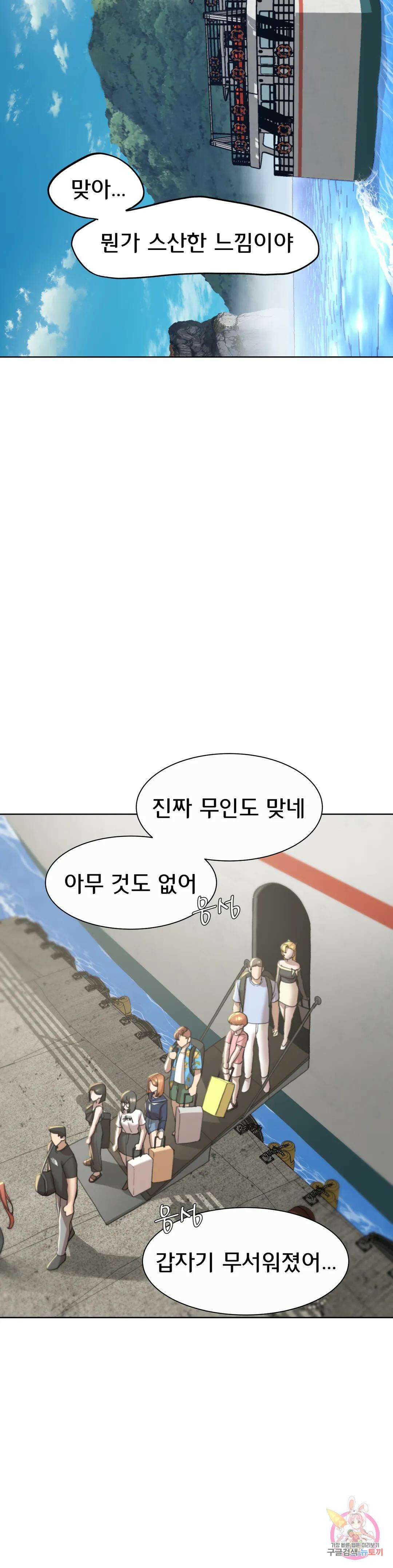 3학년 5반 21화 무인도 그리고 첫번째 희생자 10