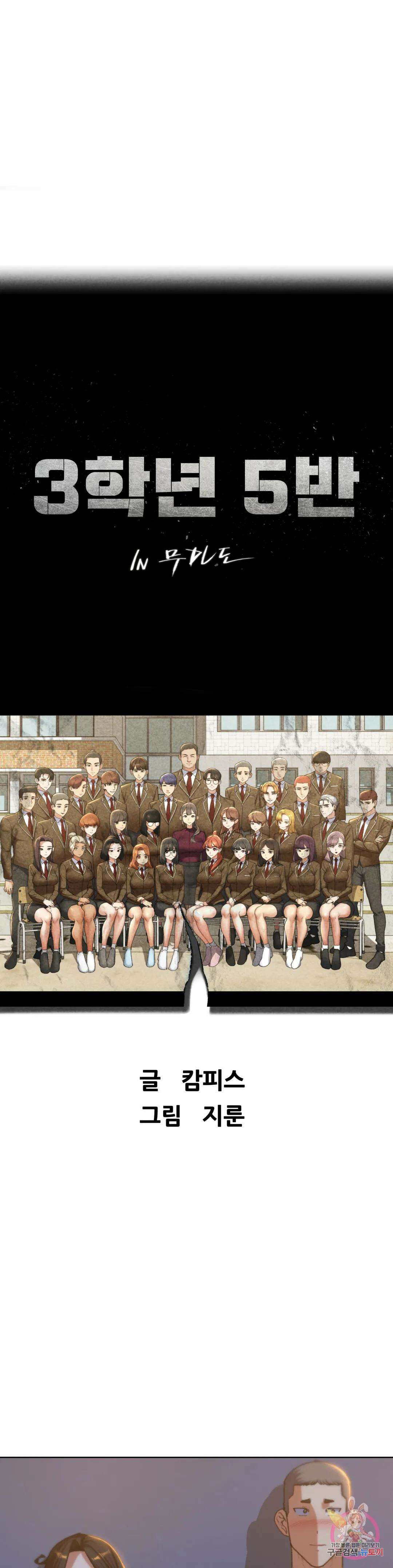 3학년 5반 31화 불침번(2) 3