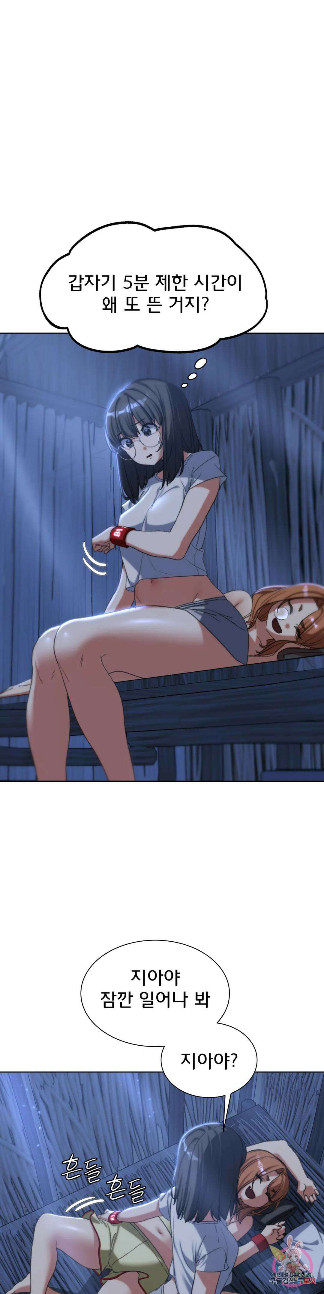 3학년 5반 31화 불침번(2) 7