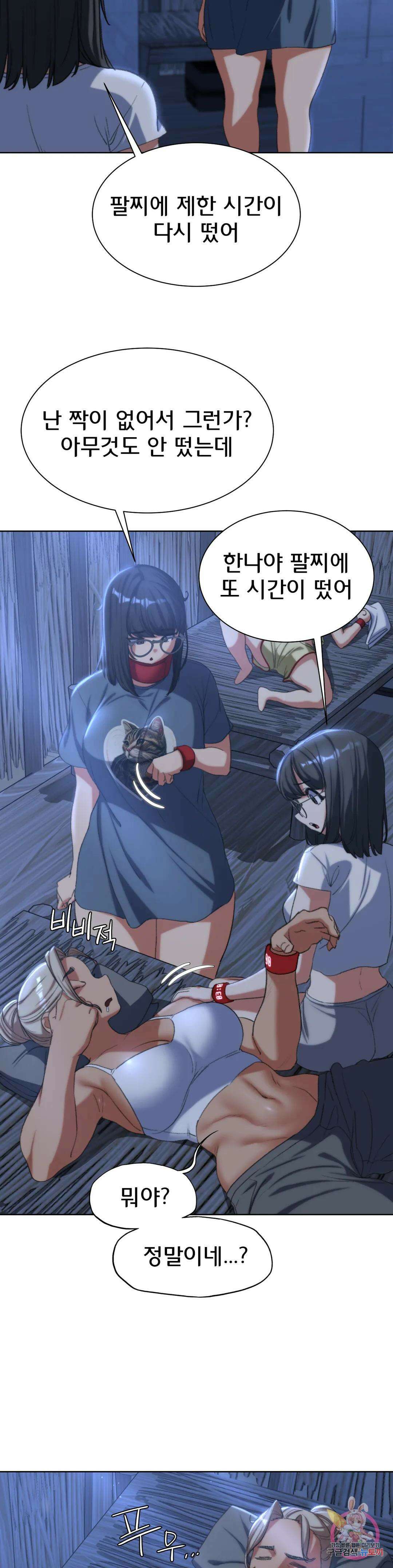 3학년 5반 31화 불침번(2) 9