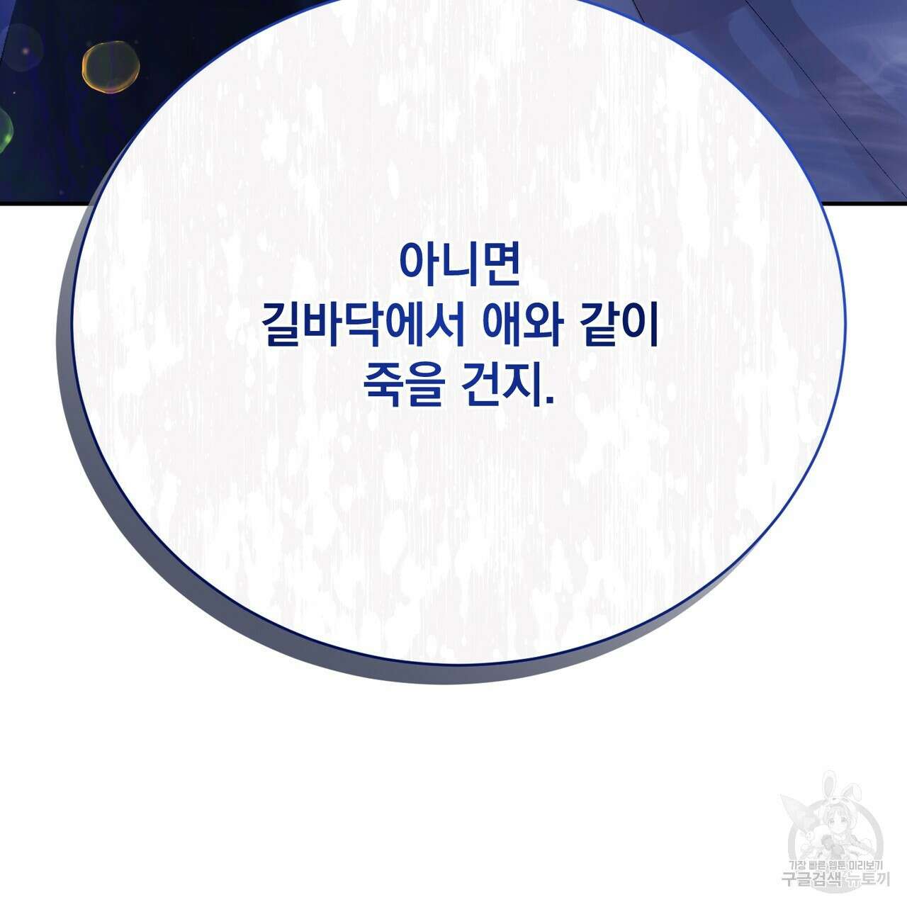 정부는 도망친다 17화 7
