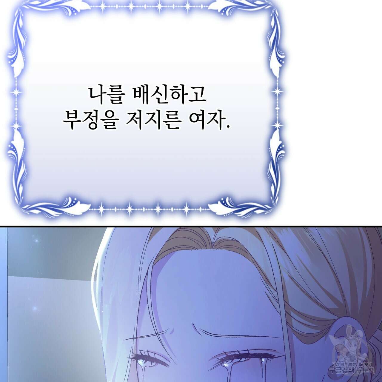정부는 도망친다 17화 21