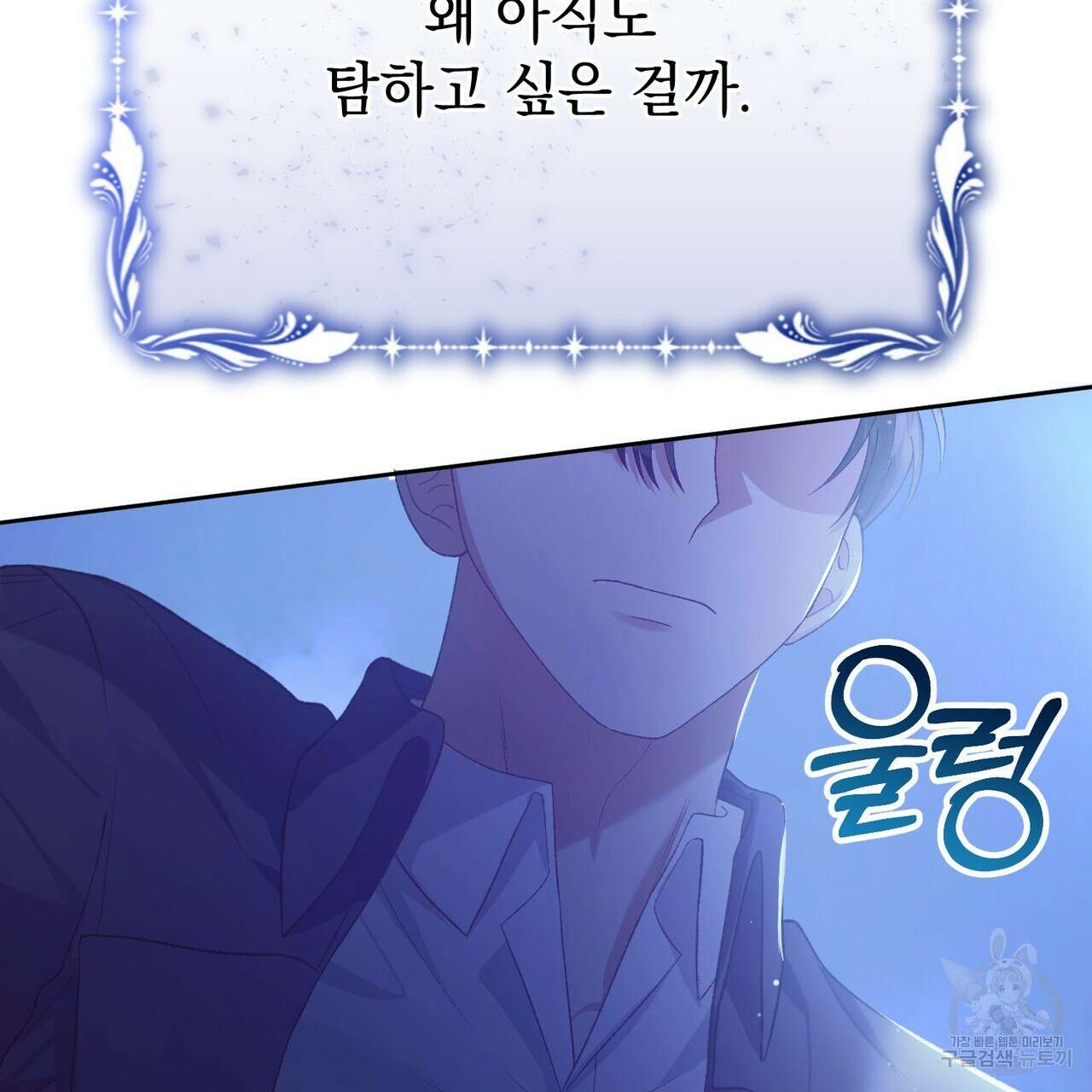 정부는 도망친다 17화 24