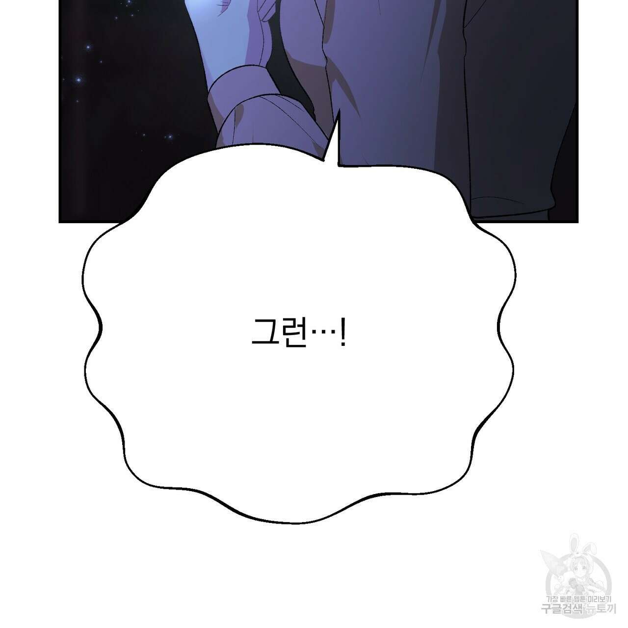 정부는 도망친다 17화 29