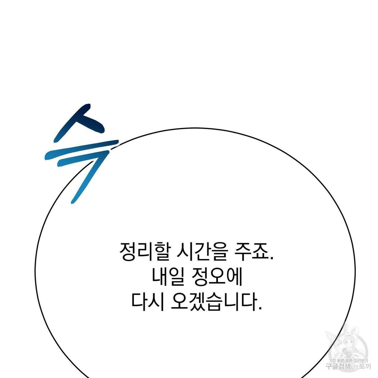 정부는 도망친다 17화 30