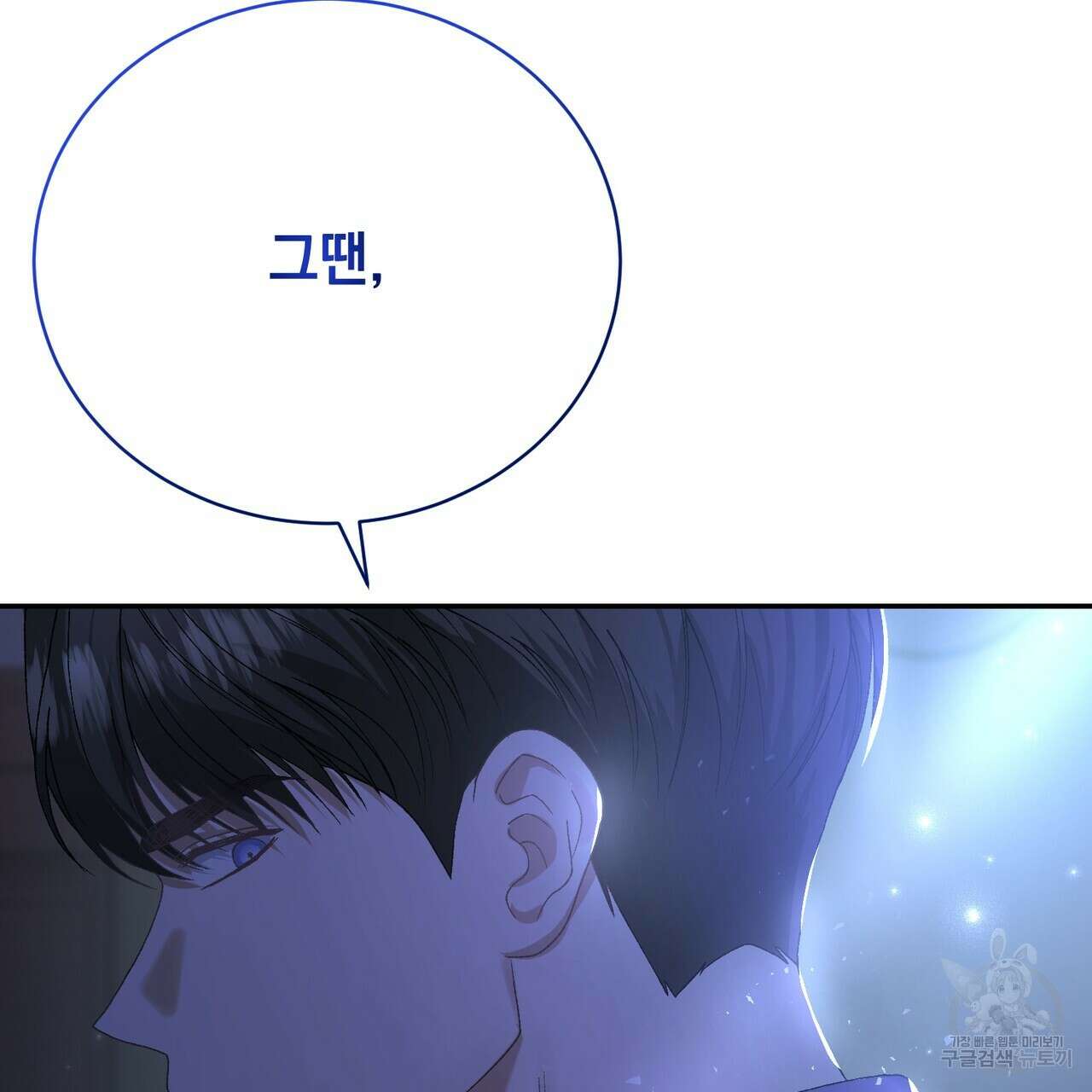정부는 도망친다 17화 33