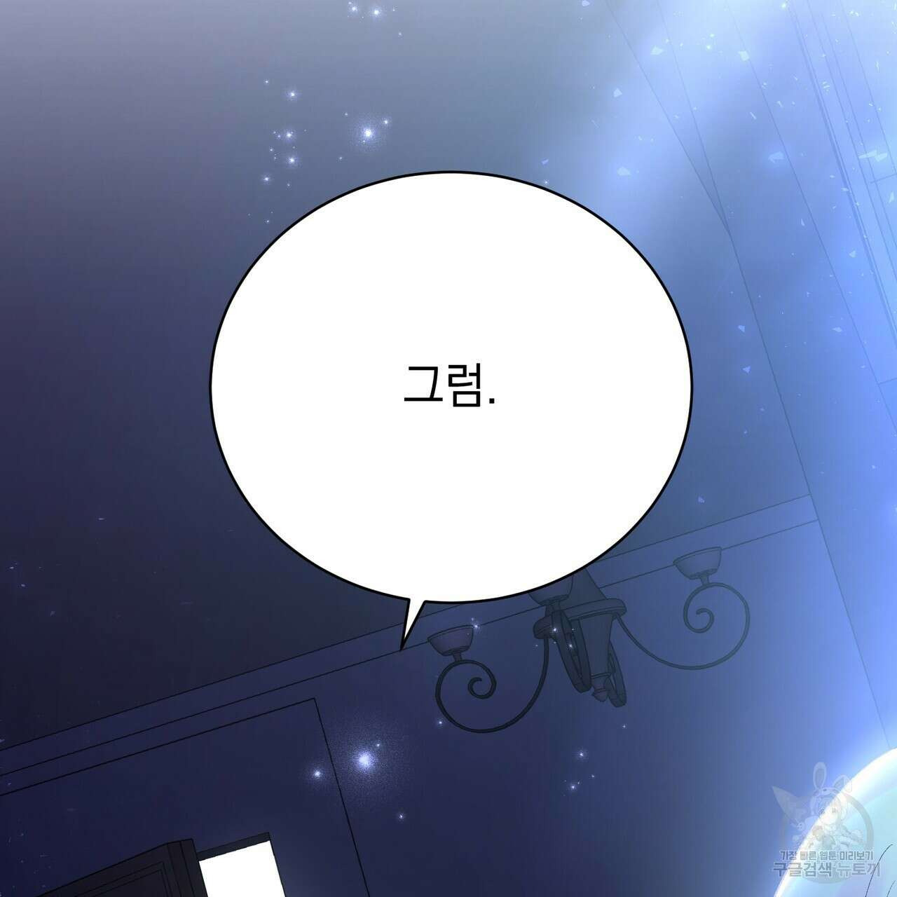 정부는 도망친다 17화 36
