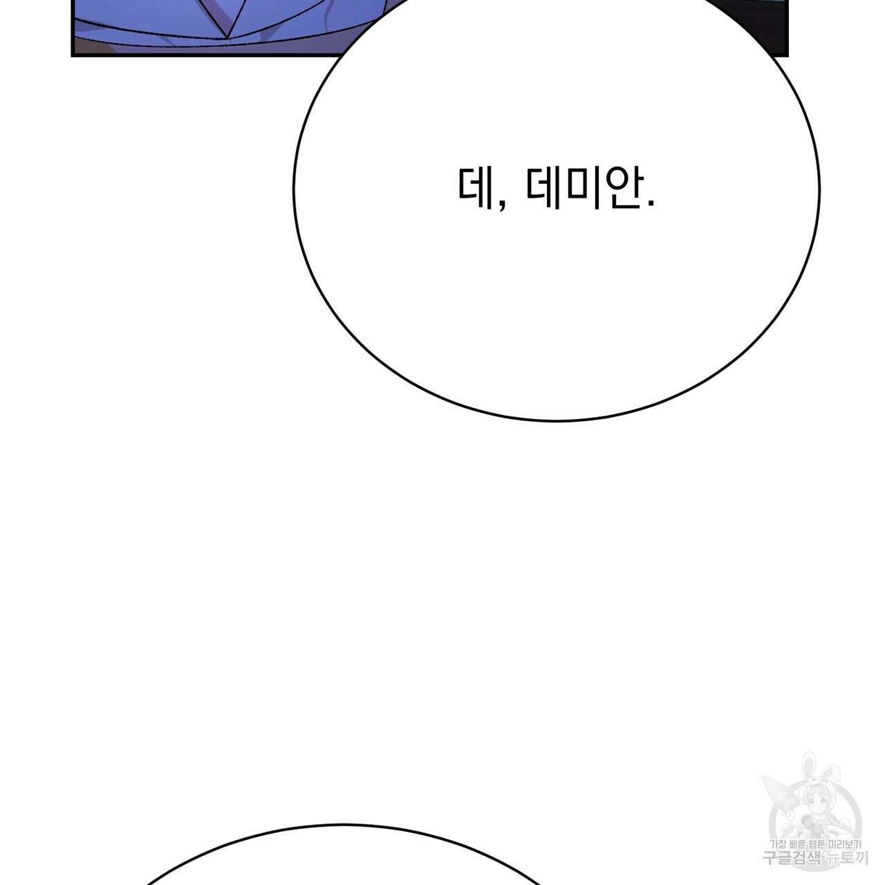 정부는 도망친다 17화 47