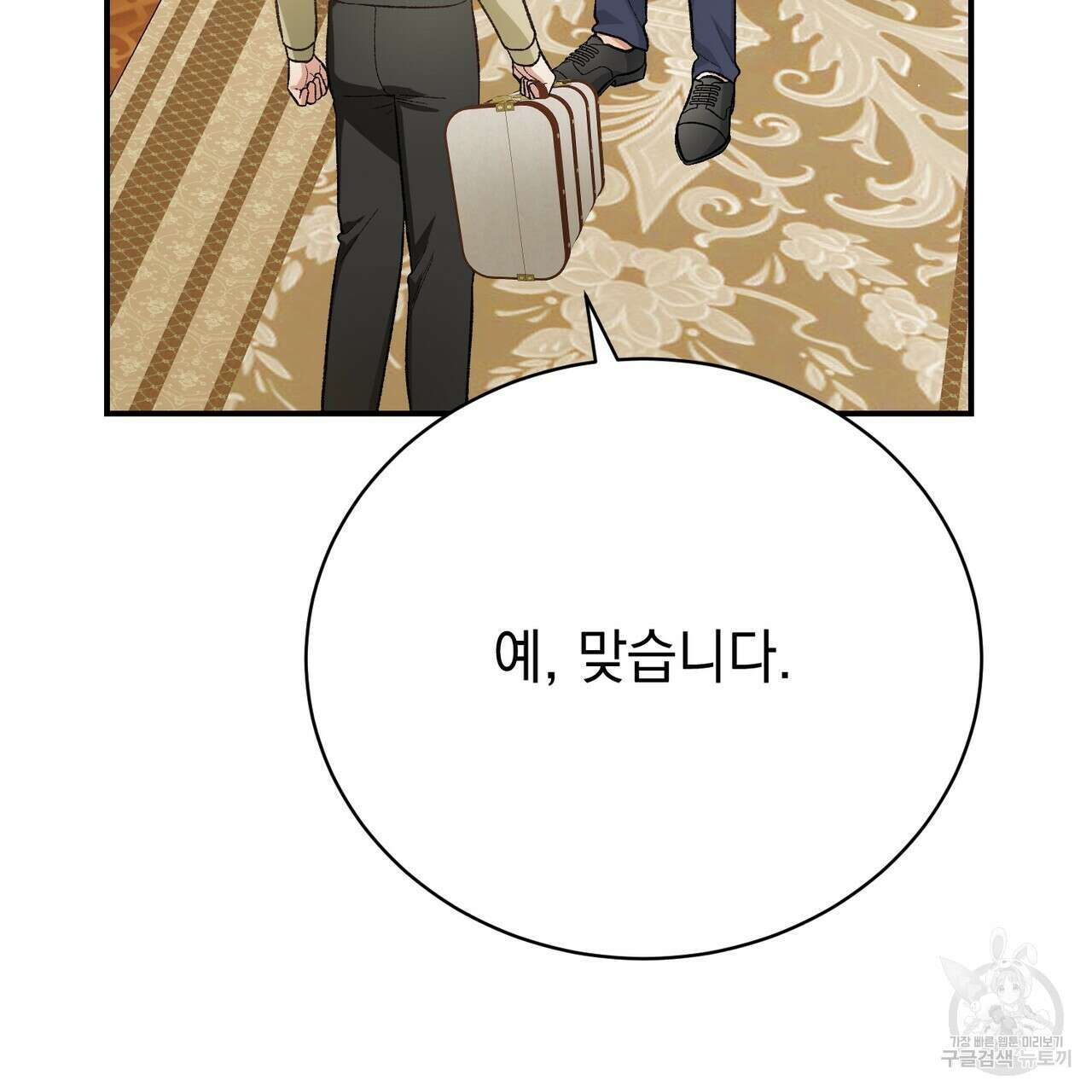 정부는 도망친다 25화 6