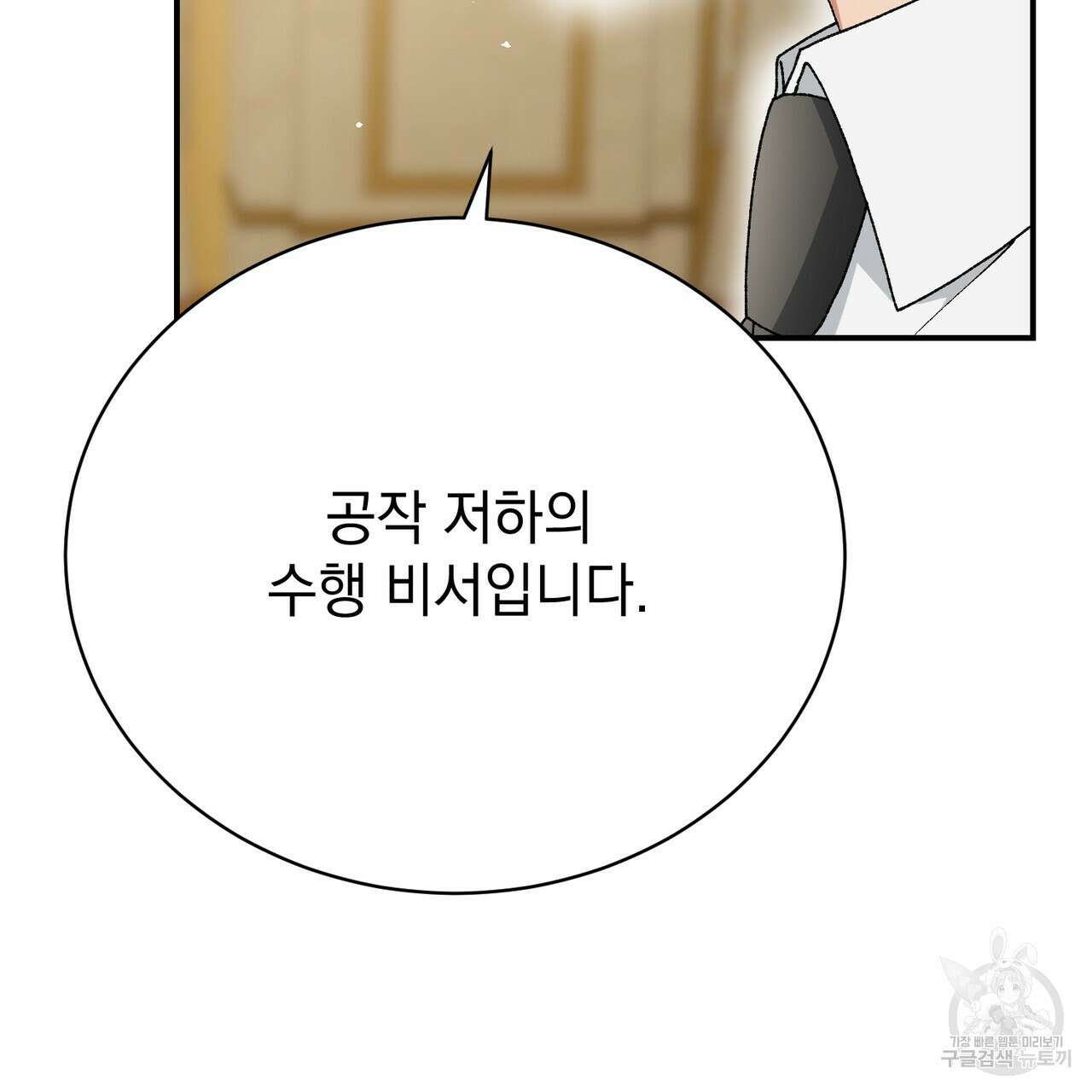 정부는 도망친다 25화 9