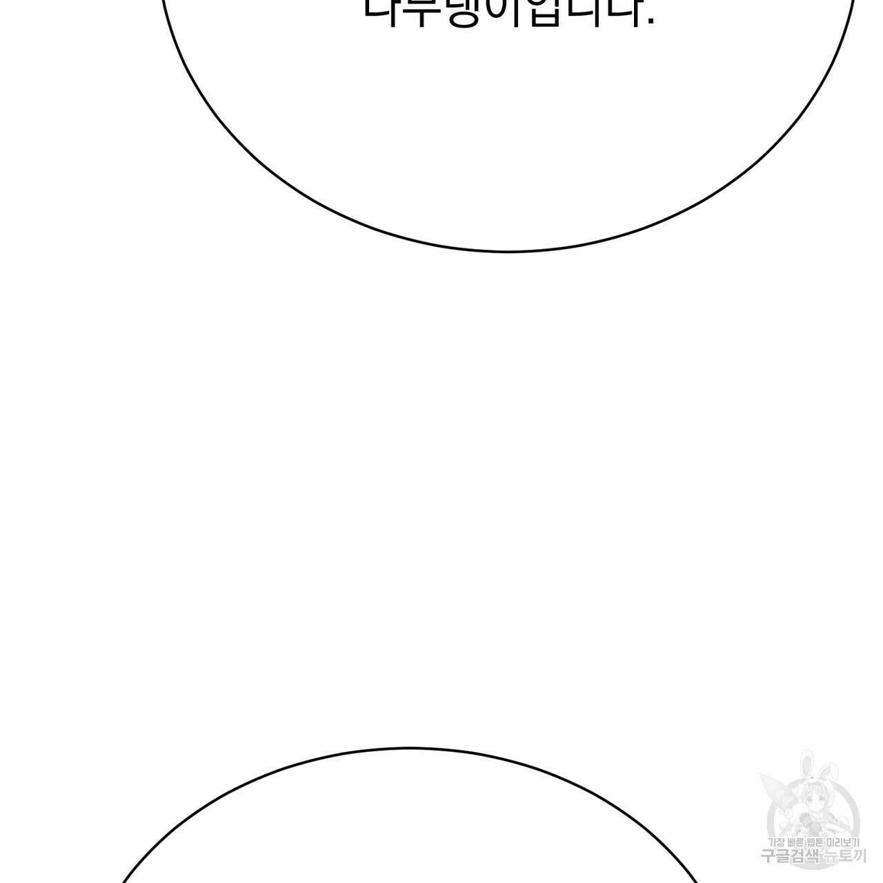 정부는 도망친다 25화 12