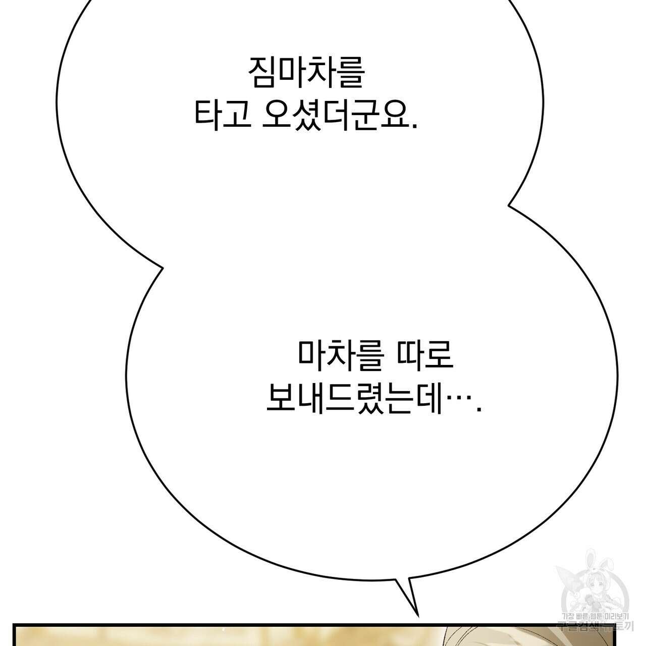정부는 도망친다 25화 13