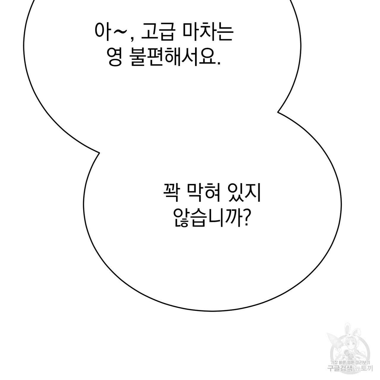 정부는 도망친다 25화 15
