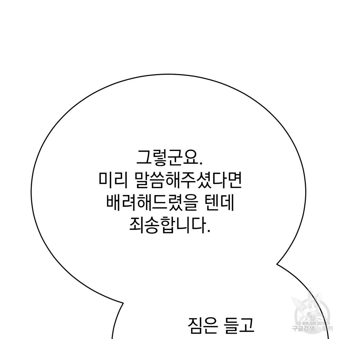 정부는 도망친다 25화 17