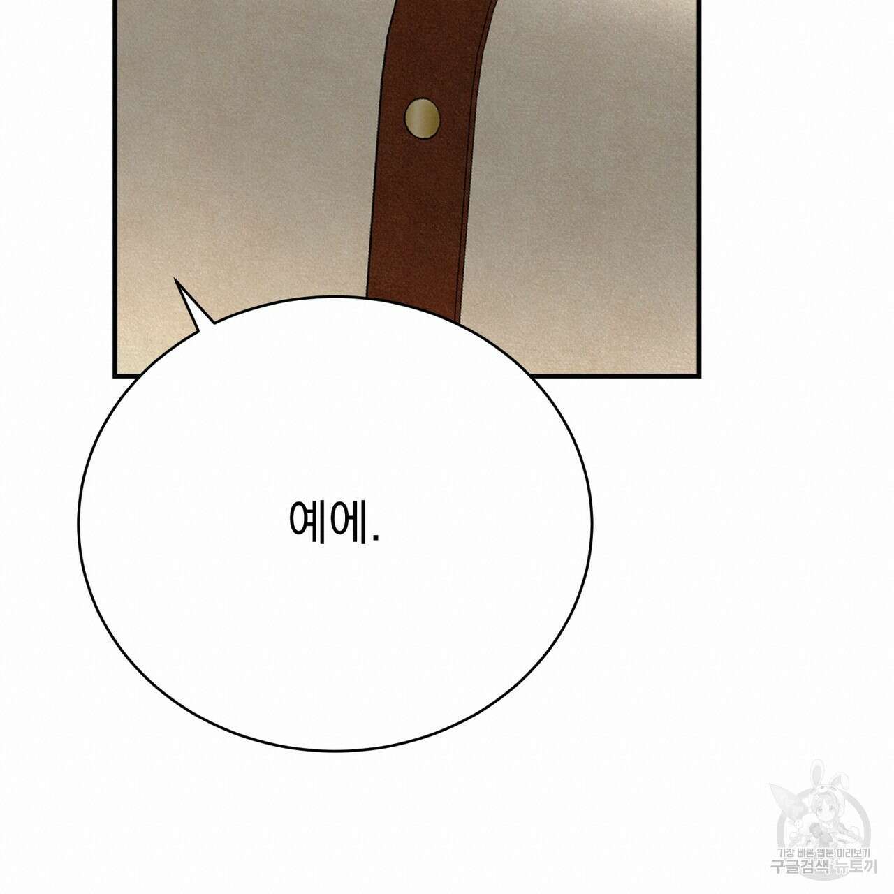 정부는 도망친다 25화 19