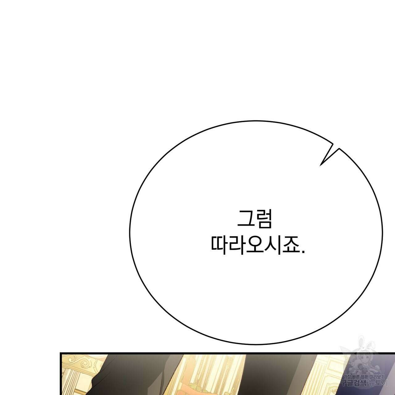 정부는 도망친다 25화 20