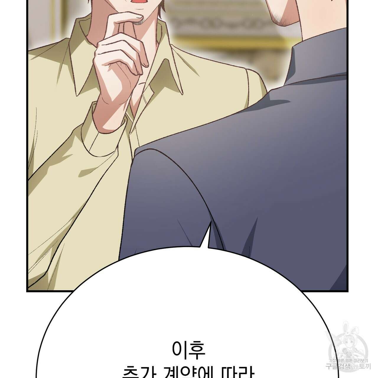 정부는 도망친다 25화 28