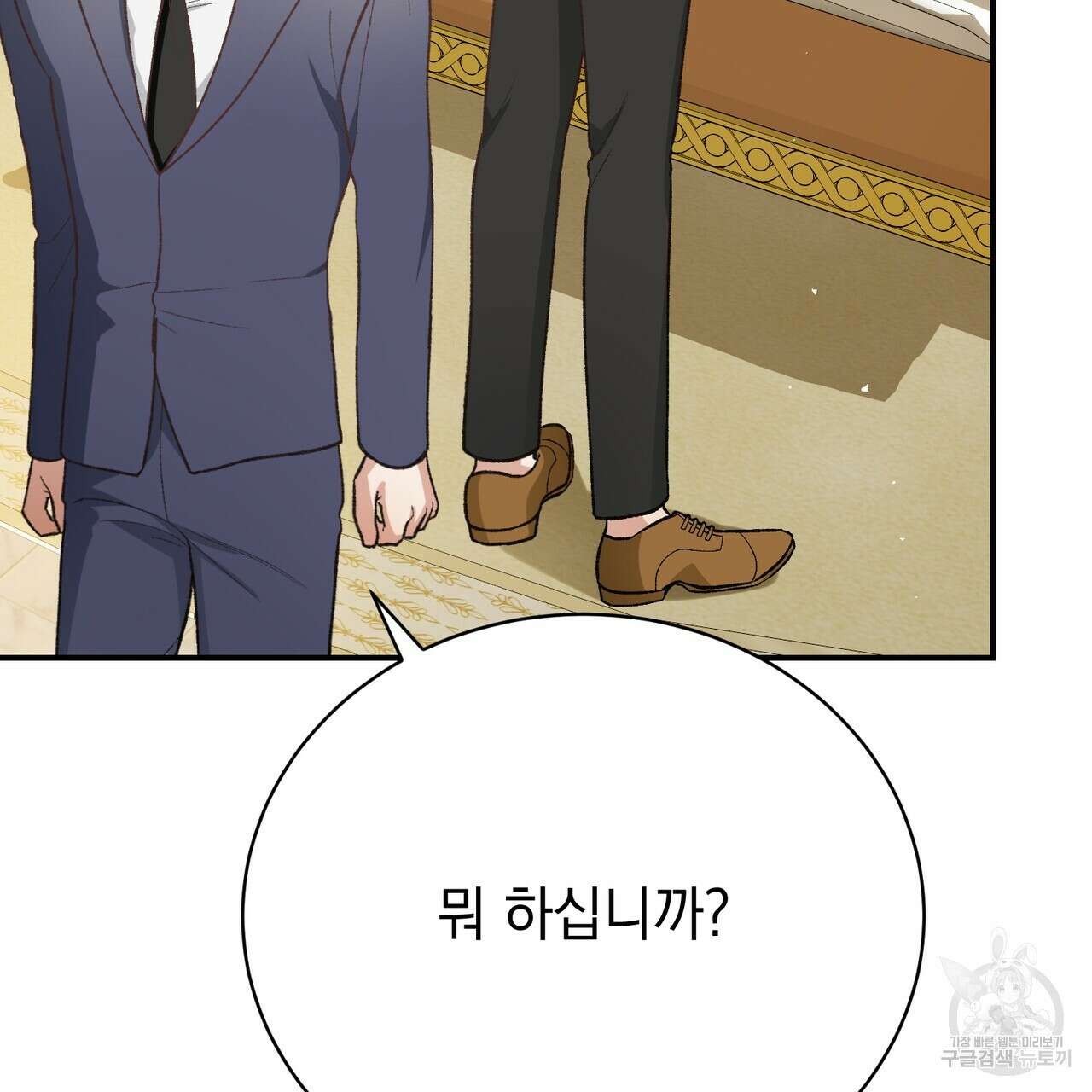 정부는 도망친다 25화 32