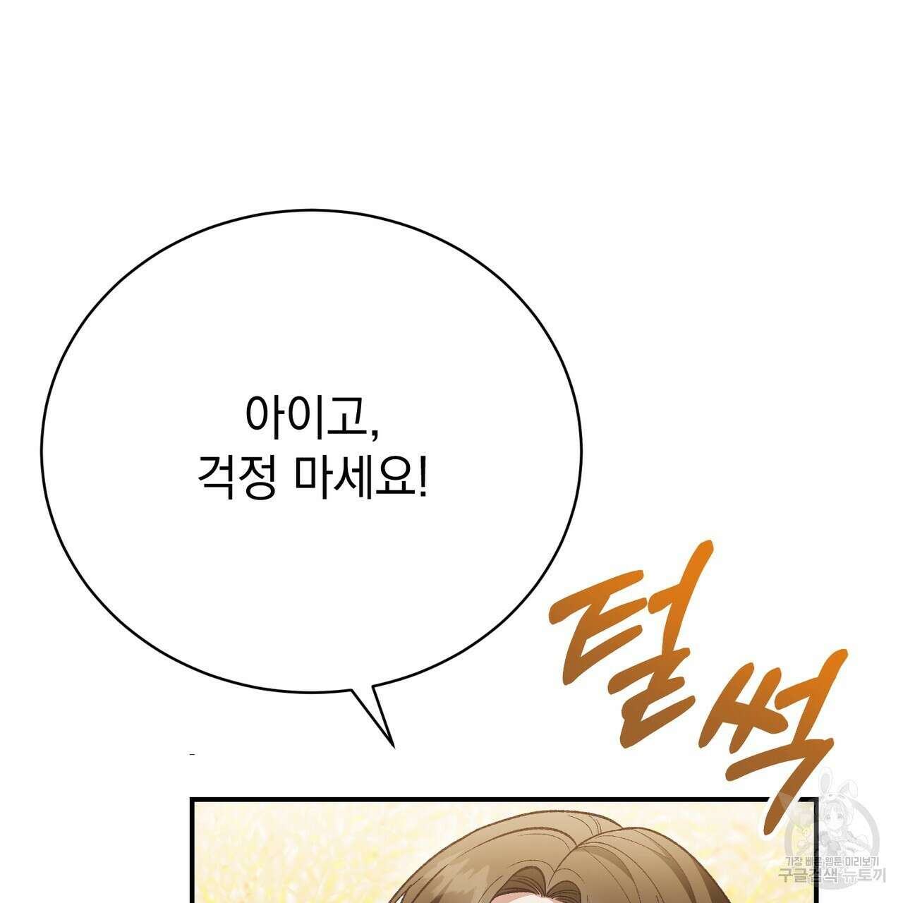 정부는 도망친다 25화 34