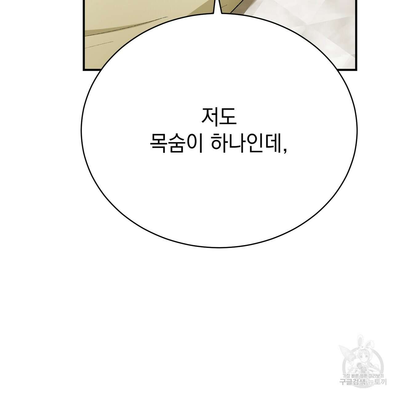정부는 도망친다 25화 36