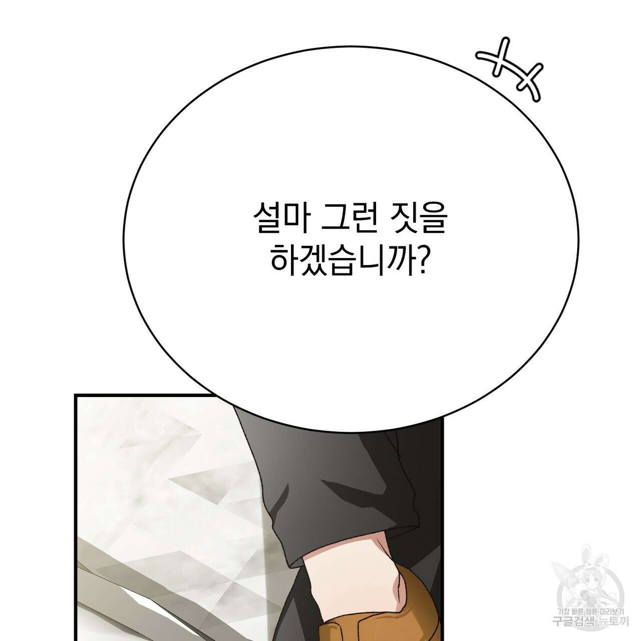 정부는 도망친다 25화 37