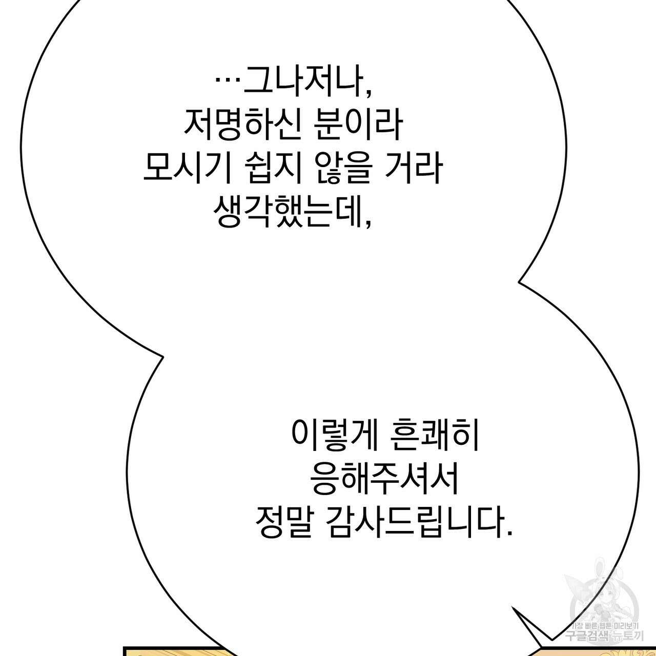 정부는 도망친다 25화 42