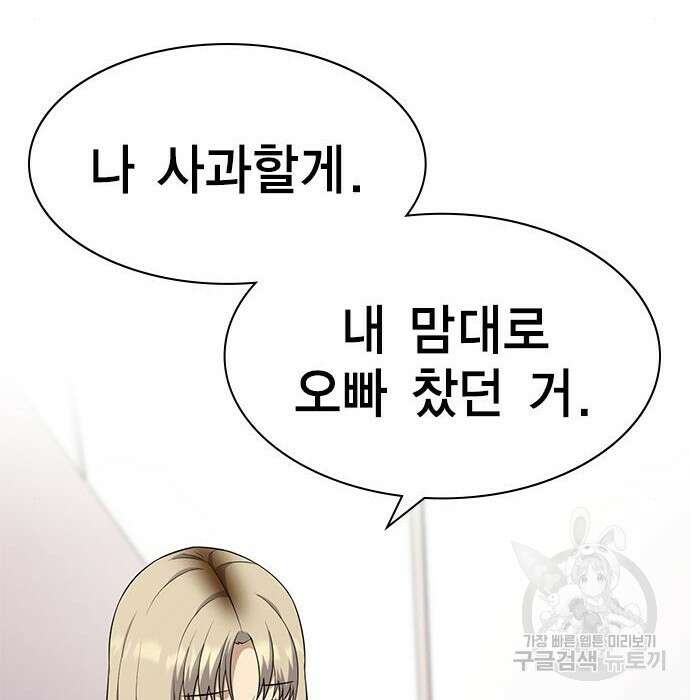여자를 사귀고 싶다 36화 8