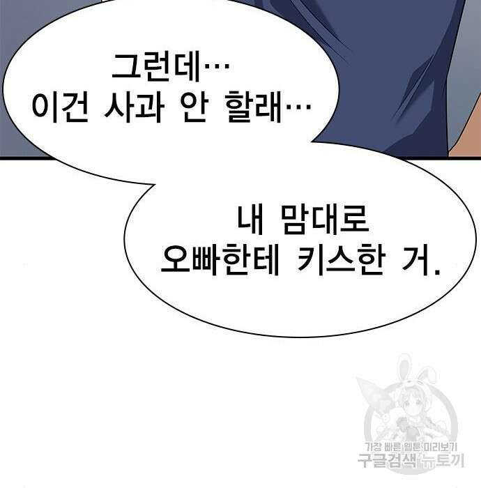 여자를 사귀고 싶다 36화 10