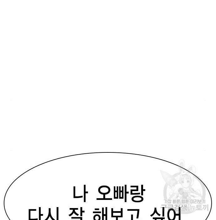 여자를 사귀고 싶다 36화 11