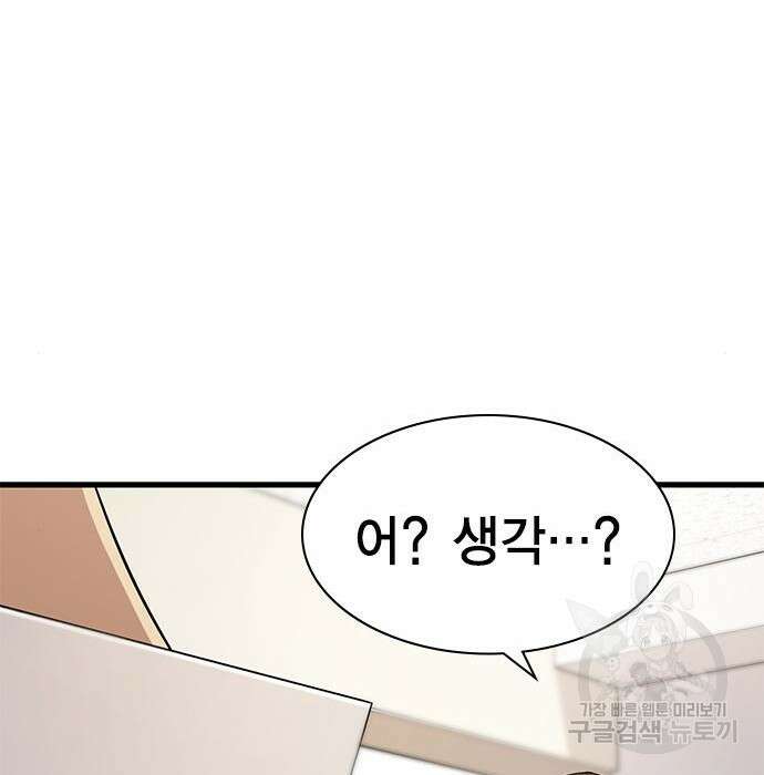 여자를 사귀고 싶다 36화 19