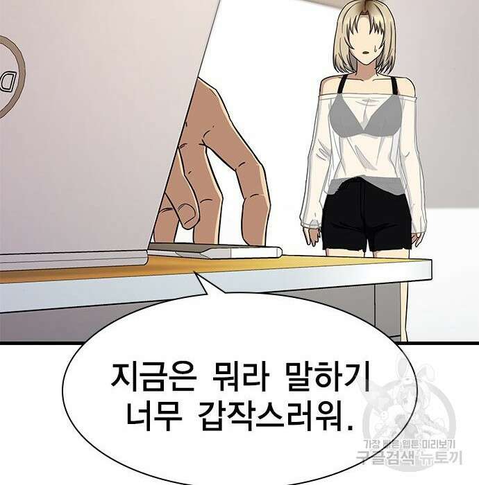 여자를 사귀고 싶다 36화 20