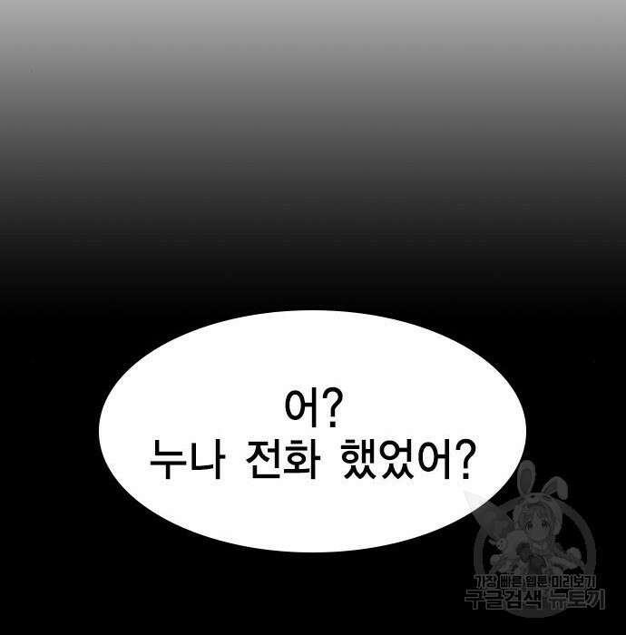 여자를 사귀고 싶다 36화 31