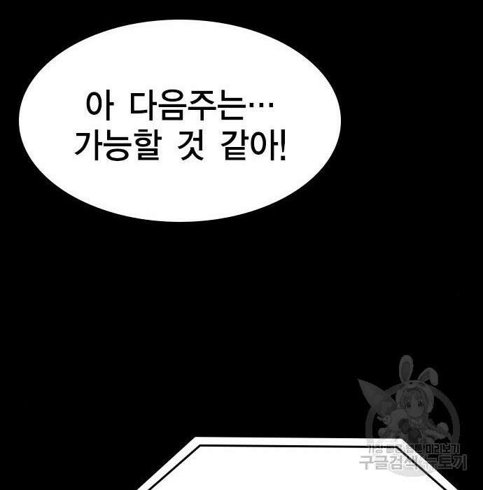 여자를 사귀고 싶다 36화 36