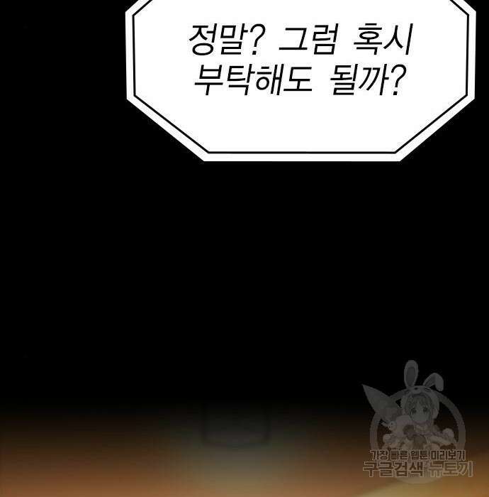 여자를 사귀고 싶다 36화 37
