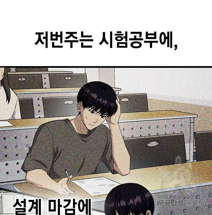 여자를 사귀고 싶다 36화 42